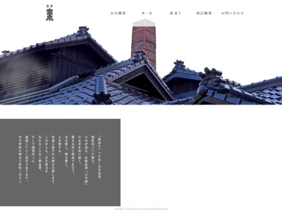 宮泉銘醸株式会社(日本、〒965-0872福島県会津若松市東栄町8−7)