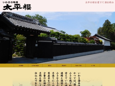太平桜酒造(資)(日本、〒972-8317福島県いわき市常磐下湯長谷町町下92)