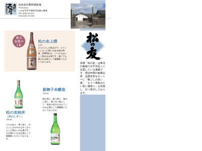 株式会社豊田酒造(日本、〒970-0101 福島県いわき市平下神谷吉袋31)