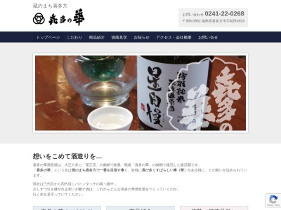 喜多の華酒造場のクチコミ・評判とホームページ