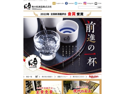 奥の松酒造(株)(日本、〒964-0866福島県二本松市長命６９)