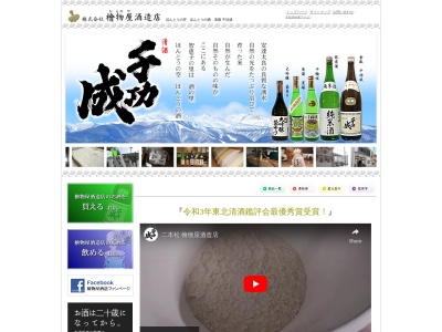 (株)檜物屋酒造店(日本、〒964-0905 福島県二本松市松岡１７３)
