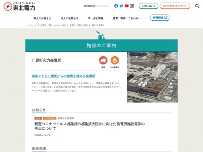 東北電力 原町火力発電所(日本、〒975-0021 福島県南相馬市原町区金沢大船迫54, 〒975-0021)