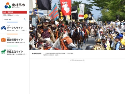南相馬市立総合病院(日本、〒975-0033 福島県南相馬市原町区高見町2丁目54番地6)