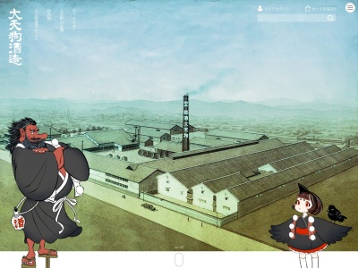 大天狗酒造(株)(日本、〒969-1136福島県本宮市本宮九縄１８)