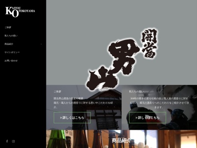 ランキング第2位はクチコミ数「44件」、評価「4.06」で「開当男山酒造（Kaito Otokoyama Shuzo)」