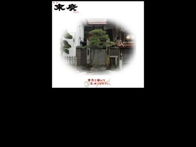 末廣酒造(株)(日本、〒969-6207 福島県大沼郡会津美里町宮里81)