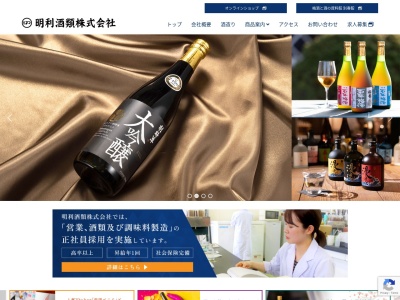 明利酒類(株)(日本、〒310-0836茨城県水戸市元吉田町338)