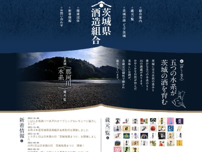 茨城県酒造組合(日本、〒310-0063茨城県水戸市五軒町１丁目４−１９茨城県酒造会館2F)