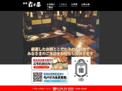 春木屋(日本、〒300-0037 茨城県土浦市桜町１丁目１５−１４)