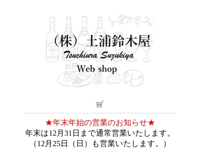 土浦鈴木屋のクチコミ・評判とホームページ