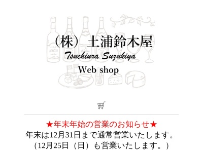 土浦鈴木屋(日本、〒300-0048茨城県土浦市田中１丁目７−１５)