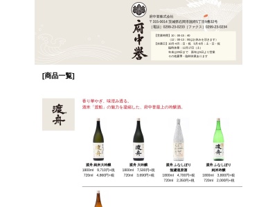府中誉(株)(日本、〒315-0014茨城県石岡市国府5丁目9−32)