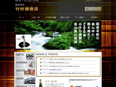 （株）竹村酒造店(日本、〒303-0003茨城県常総市水海道橋本町３３５８)