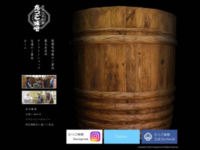 たつご味噌醸造(日本、〒318-0004茨城県高萩市上手綱７５)