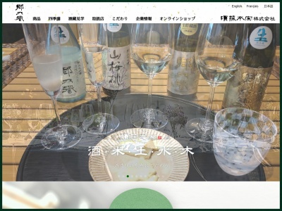 須藤本家（株）(日本、〒309-1701茨城県笠間市小原２１２５)