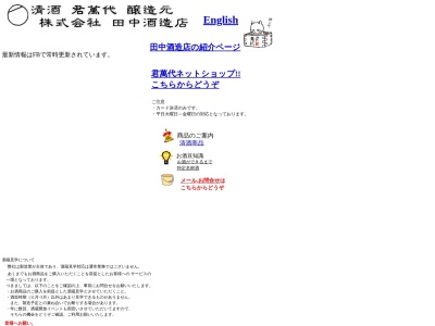 ㈱田中酒造店(日本、〒302-0004茨城県取手市取手２丁目１３−３５)