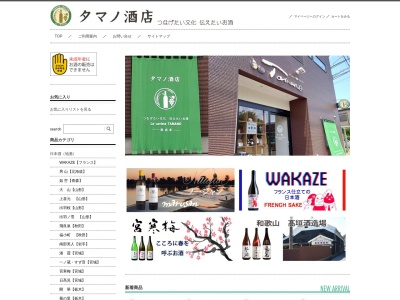 地酒のたまの(日本、〒300-1221茨城県牛久市牛久町３１９３)
