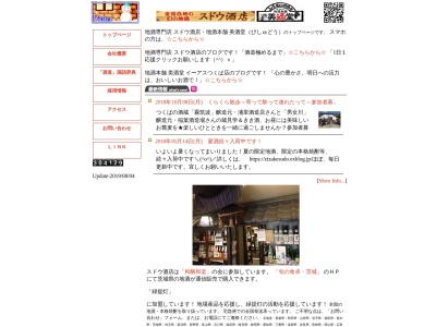 地酒専門店スドウ酒店のクチコミ・評判とホームページ