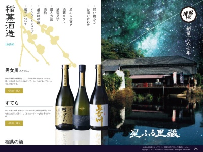 稲葉酒造場(日本、〒300-4353 茨城県つくば市沼田1485)