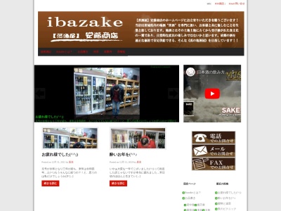 （有）安藤商店(日本、〒312-0017茨城県ひたちなか市長堀町２丁目１６−１４)