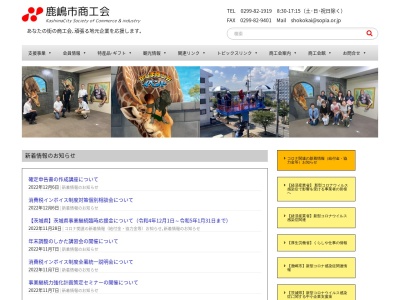 鹿嶋市商工会(日本、〒314-0031 茨城県鹿嶋市宮中２丁目１−３４)