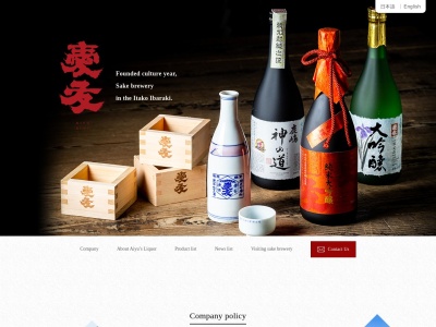愛友酒造㈱(日本、〒311-2421茨城県潮来市辻205)
