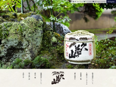 根本酒造(株)(日本、〒319-3111茨城県常陸大宮市山方630)