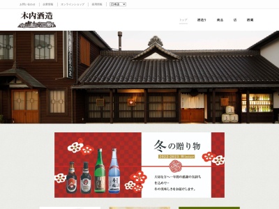 木内酒造本社 売店(日本、〒311-0133茨城県那珂市鴻巣1257)