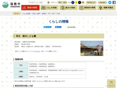桜川こども園(日本、〒300-0638 茨城県稲敷市古渡２９７−１)