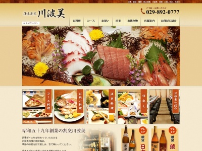 川波美(日本、〒300-0504 茨城県稲敷市江戸崎甲２７２６−２)