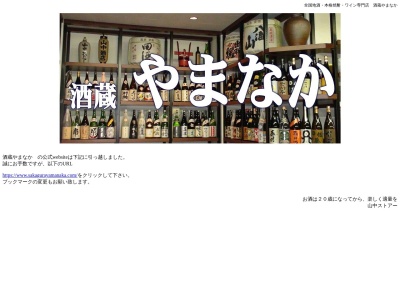 （株）山中ストアー(日本、〒314-0134 茨城県神栖市賀２０３３−３)
