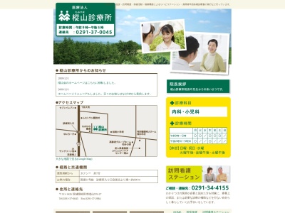 樅山診療所(日本、〒311-1426 茨城県鉾田市樅山576−27)
