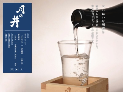 株式会社月の井酒造店(日本、〒311-1301茨城県東茨城郡大洗町磯浜638)