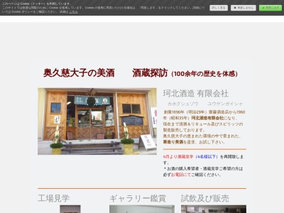 珂北酒造(有)(日本、〒319-3515茨城県久慈郡大子町内大野1887)