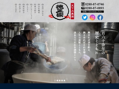 萩原酒造(株) 徳正宗(日本、〒306-0433茨城県猿島郡境町5651)