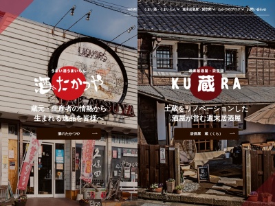 酒のたかつや(日本、〒300-1622 茨城県北相馬郡利根町布川3358−1)