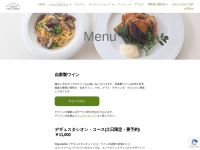 ココファームワイナリー注文用(栃木県足利市田島町611)