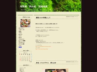 有野屋(日本、〒328-0012 栃木県栃木市平柳町1丁目35 栃木県栃木市平柳町1丁目35−11)
