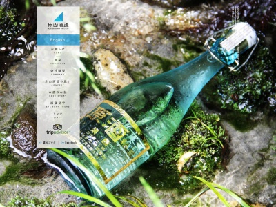 片山酒造（株）(日本、〒321-1263栃木県日光市瀬川１４６−２)
