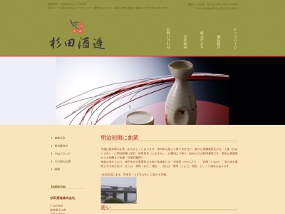 杉田酒造(株)(日本、〒323-0056栃木県小山市上泉２３７)