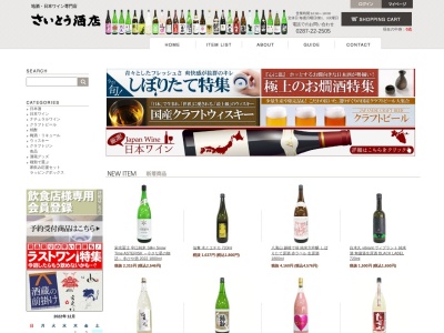 （有）斎藤酒店(日本、〒324-0047 栃木県大田原市美原１丁目１−７)