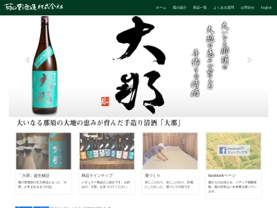 菊の里酒造(株)(日本、〒324-0414栃木県大田原市片府田３０２−２)