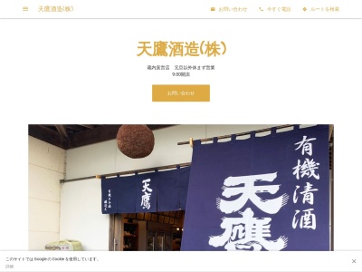 天鷹酒造(株)(日本、〒324-0411 栃木県大田原市蛭畑２１６６)