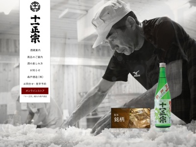 十一正宗(日本、〒329-2512 栃木県矢板市東泉 東泉645)