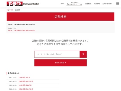 やまや 西那須野店(日本、〒329-2756 栃木県那須塩原市西三島２丁目１５６−１１)