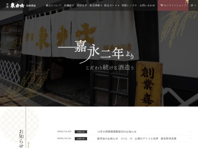 島崎酒造のクチコミ・評判とホームページ