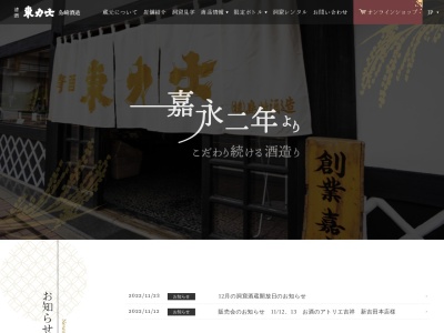 島崎酒造(日本、〒321-0632栃木県那須烏山市神長752−2)