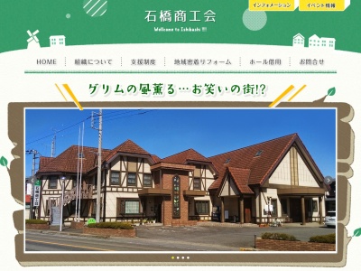 石橋商工会(日本、〒329-0511 栃木県下野市石橋７９０−１７)