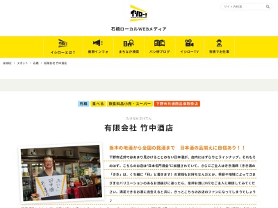 （有）竹中酒店(日本、〒329-0511 栃木県下野市石橋３９９)
